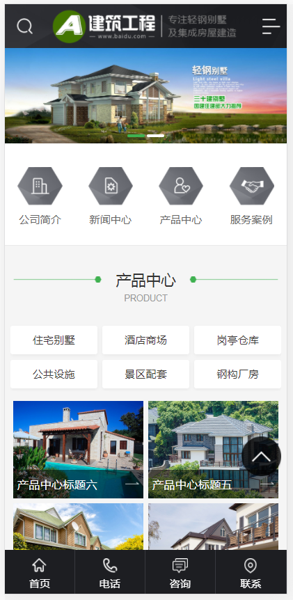 （PC+WAP）房屋建造建筑工程pbootcms网站模板 房地产建材行业网站