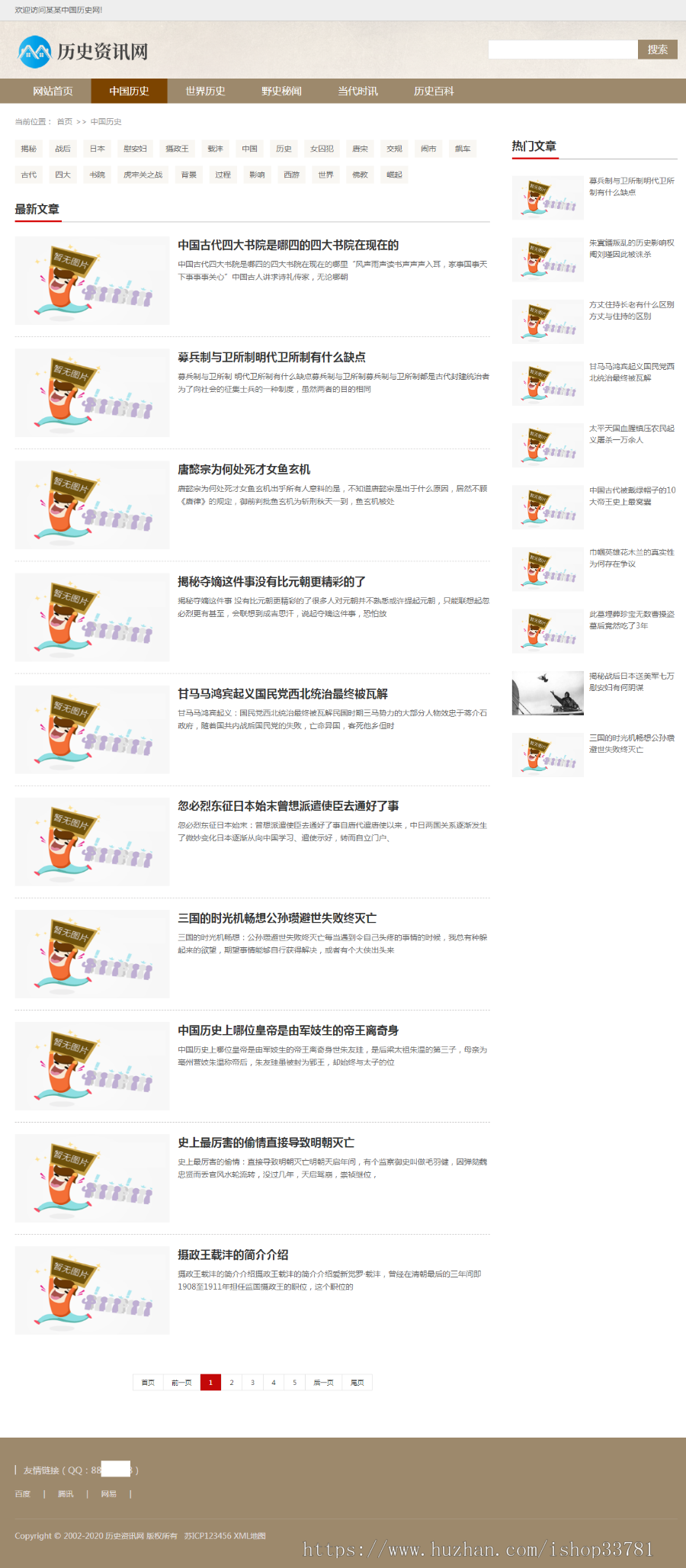 (PC+WAP)历史古典古籍文章资讯类pbootcms模板 宽屏大气复古资讯网站