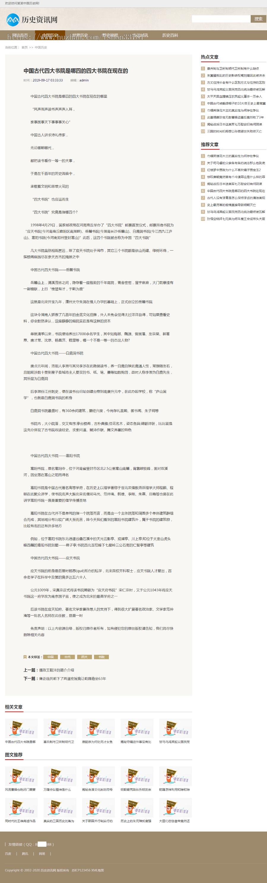 (PC+WAP)历史古典古籍文章资讯类pbootcms模板 宽屏大气复古资讯网站