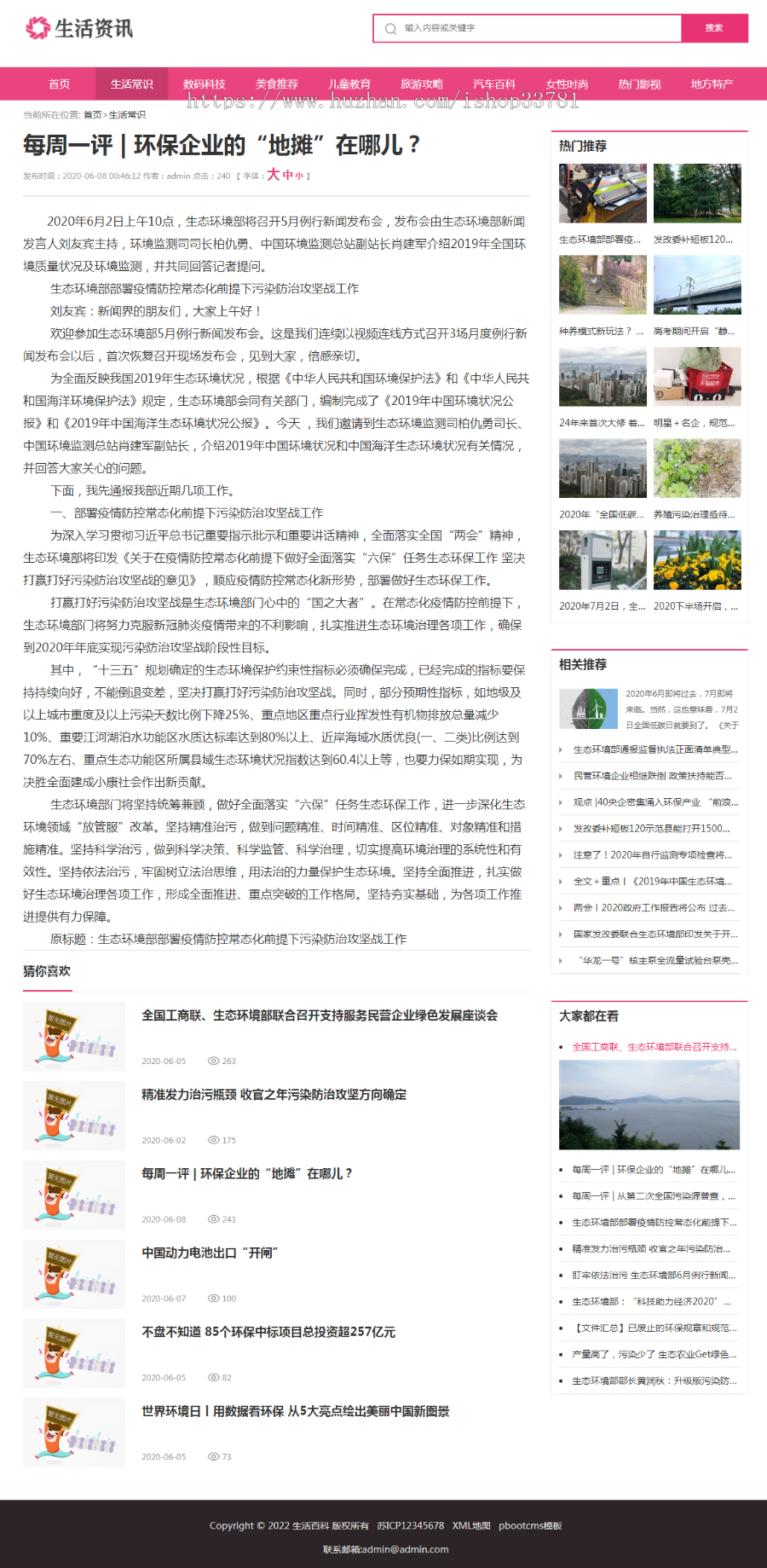 （PC+WAP）生活资讯百科门户类网站pbootcms模板 粉色生活门户网站源码