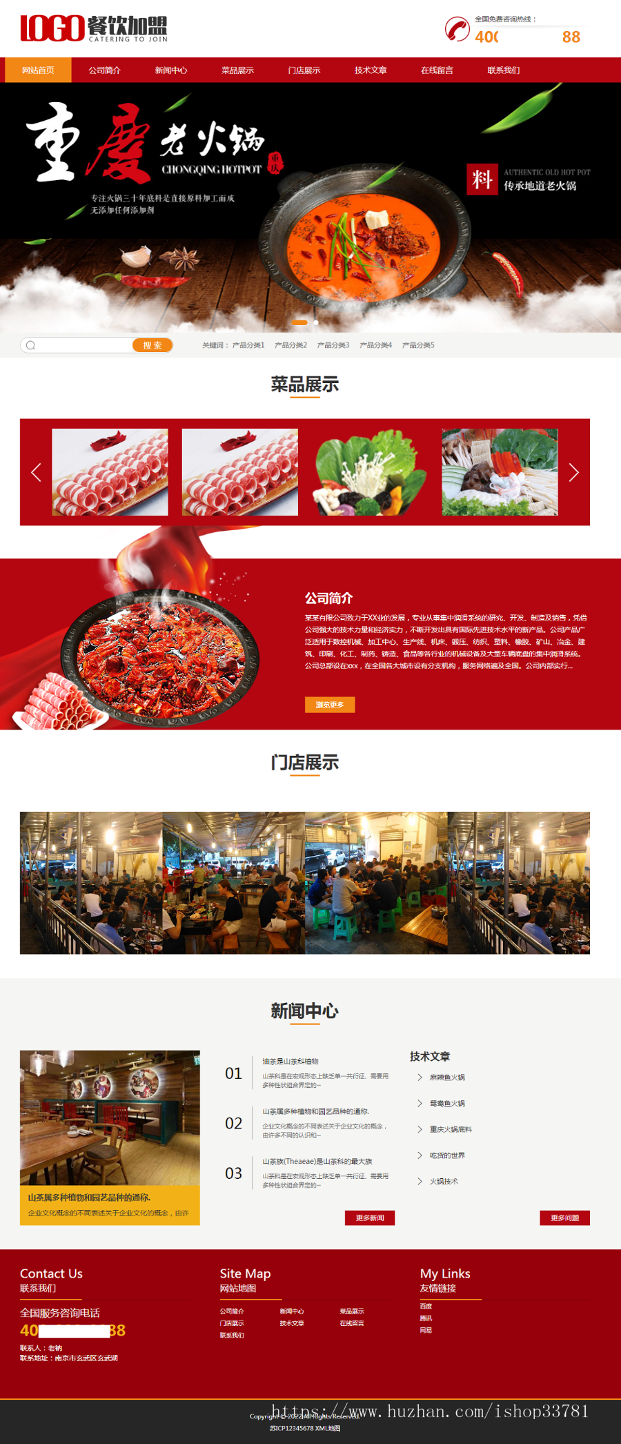 (PC+WAP)红色火锅加盟网站pbootcms模板 餐饮美食网站