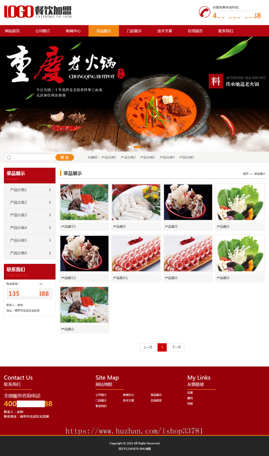 (PC+WAP)红色火锅加盟网站pbootcms模板 餐饮美食网站