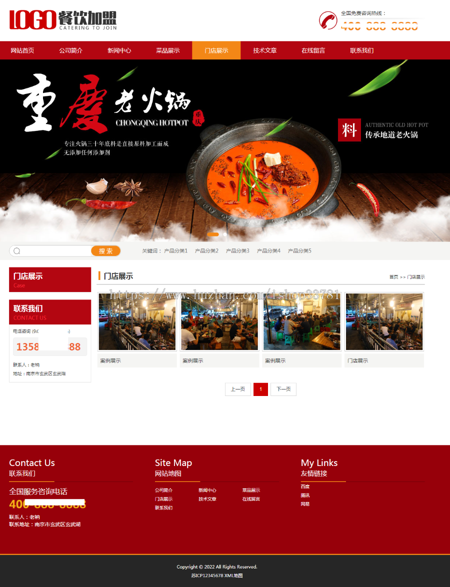 (PC+WAP)红色火锅加盟网站pbootcms模板 餐饮美食网站