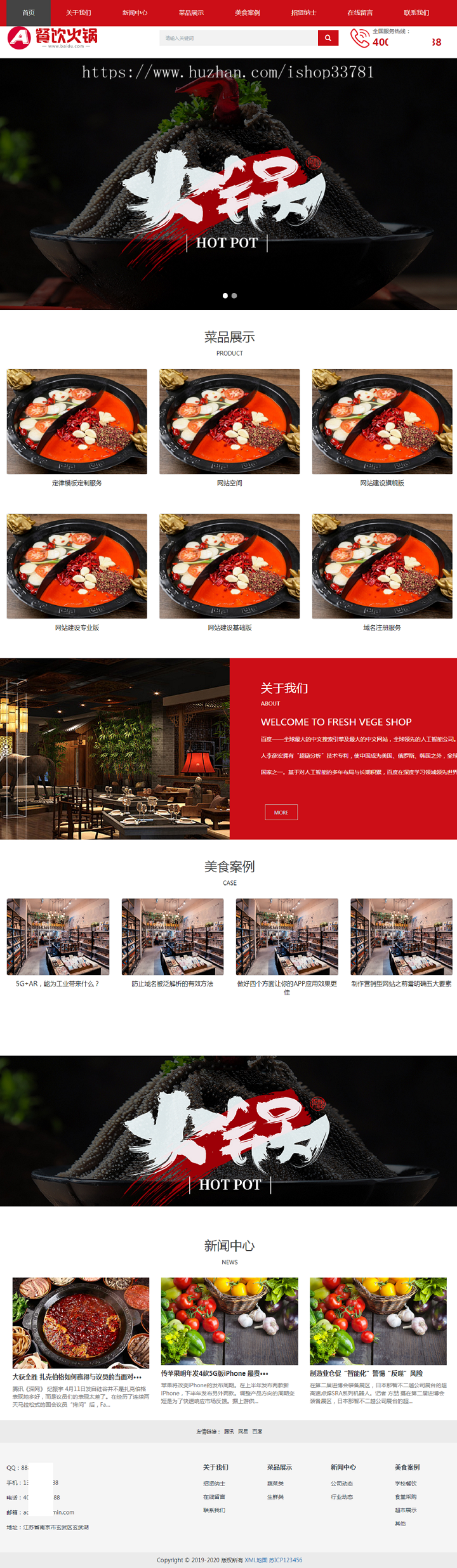 (自适应手机端)餐饮小吃火锅店网站pbootcms模板 餐饮火锅加盟网站