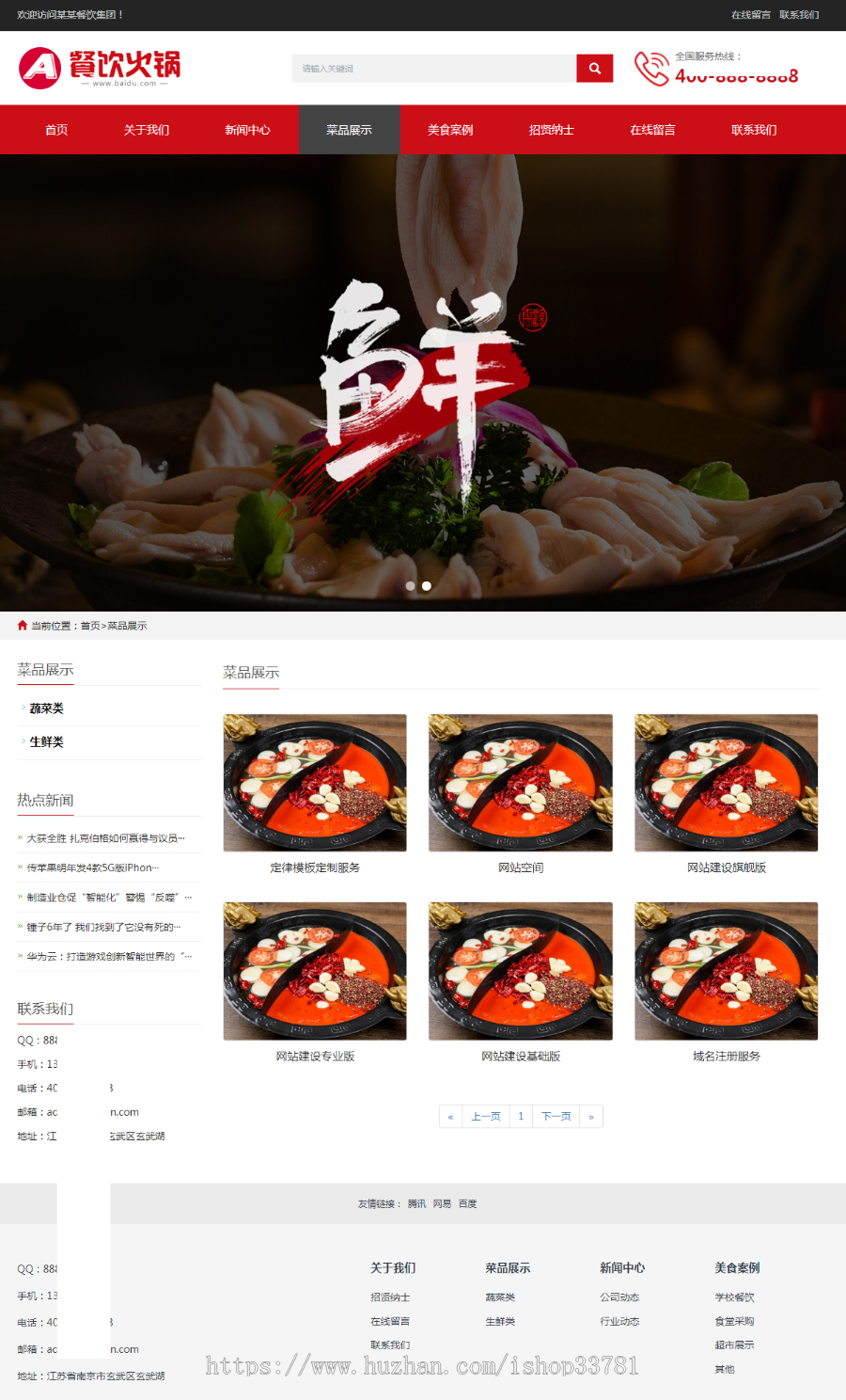 (自适应手机端)餐饮小吃火锅店网站pbootcms模板 餐饮火锅加盟网站