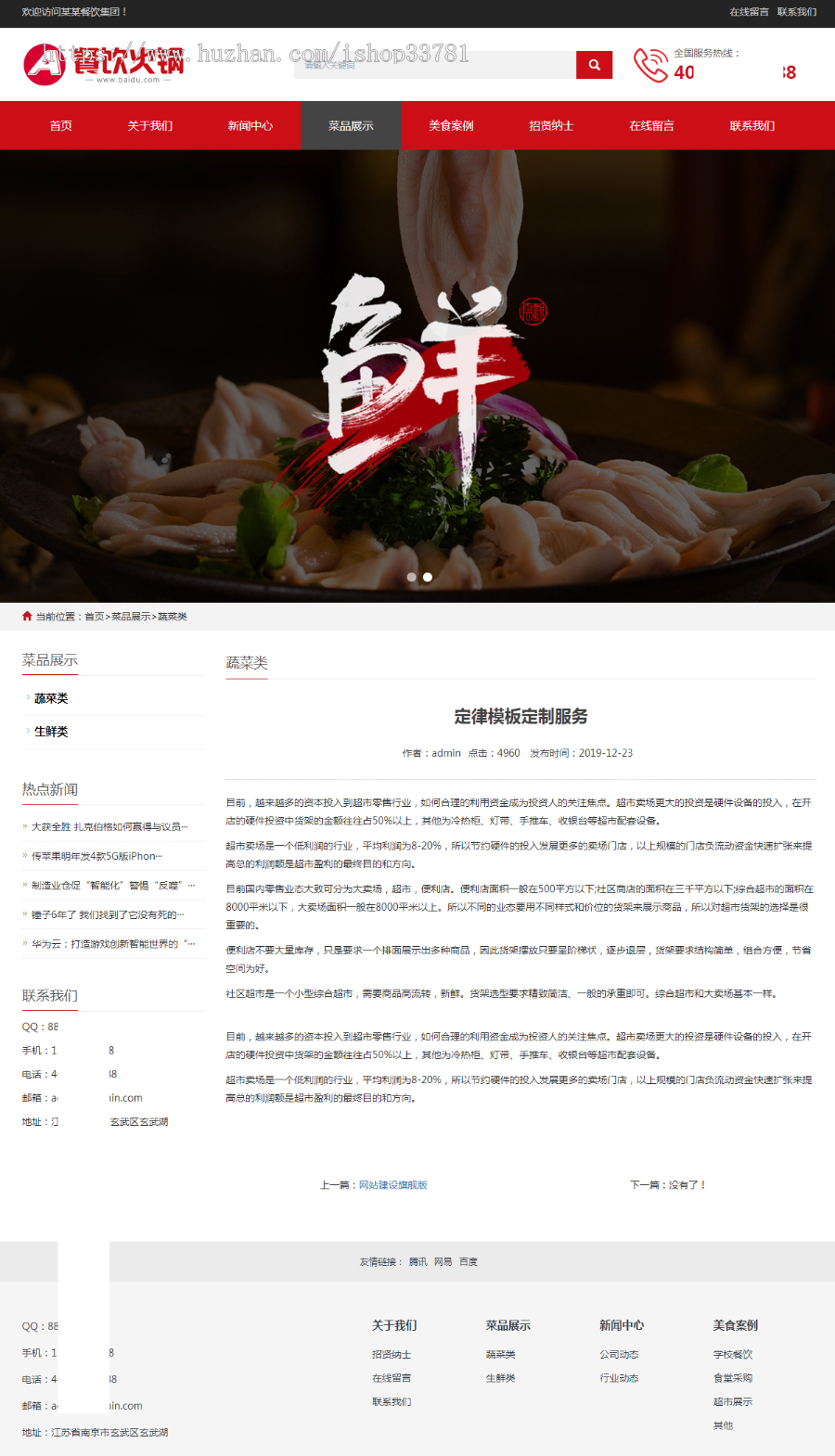 (自适应手机端)餐饮小吃火锅店网站pbootcms模板 餐饮火锅加盟网站
