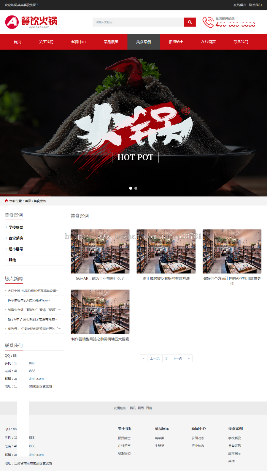(自适应手机端)餐饮小吃火锅店网站pbootcms模板 餐饮火锅加盟网站