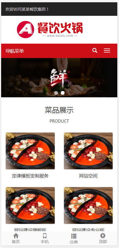 (自适应手机端)餐饮小吃火锅店网站pbootcms模板 餐饮火锅加盟网站