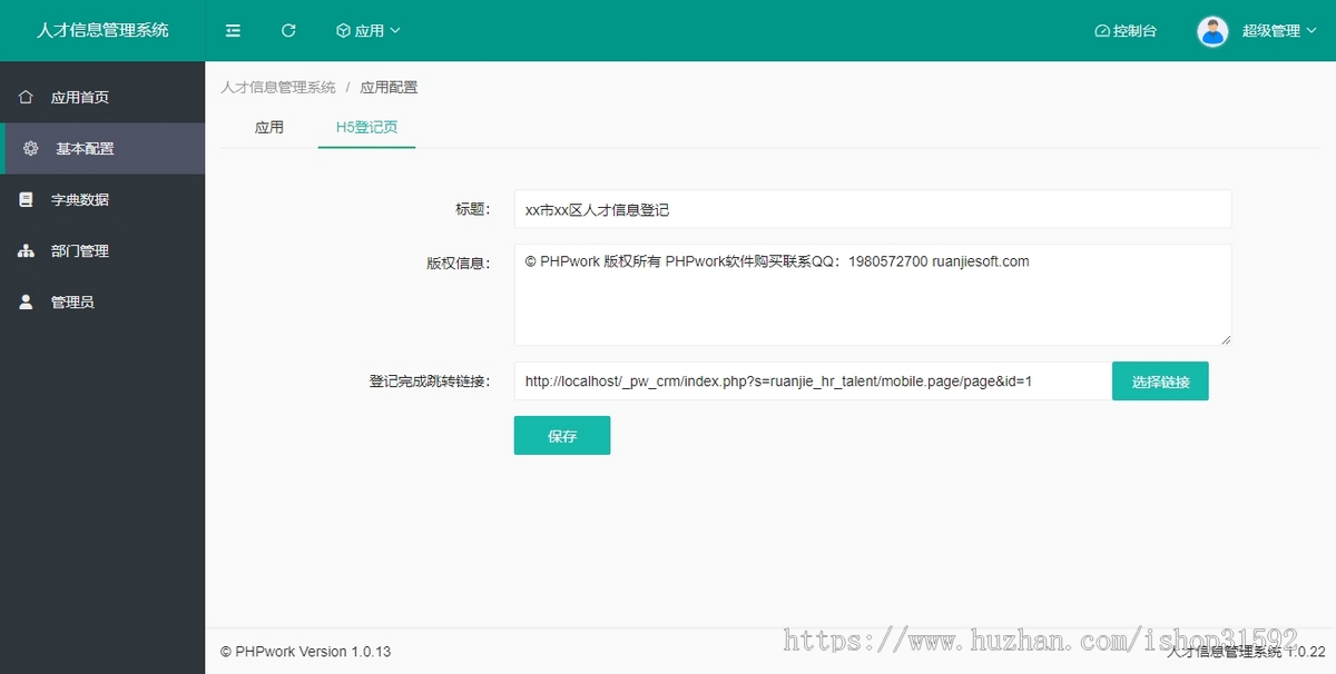 人才信息管理系统,人事人才信息库登记,专业技术人员档案,php源码