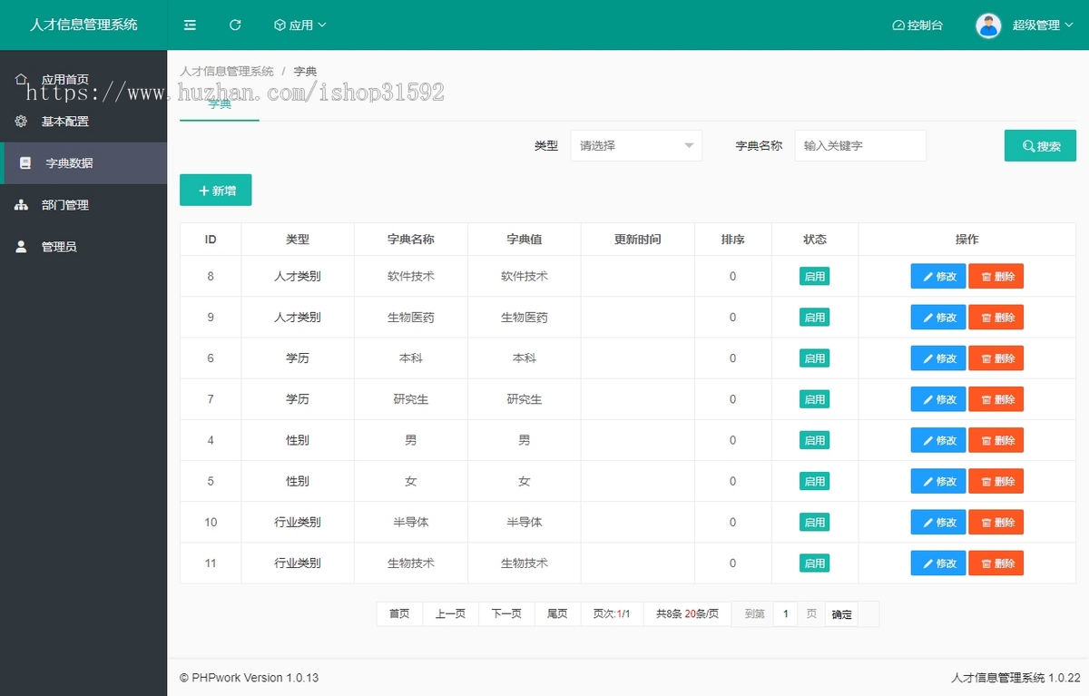 人才信息管理系统,人事人才信息库登记,专业技术人员档案,php源码