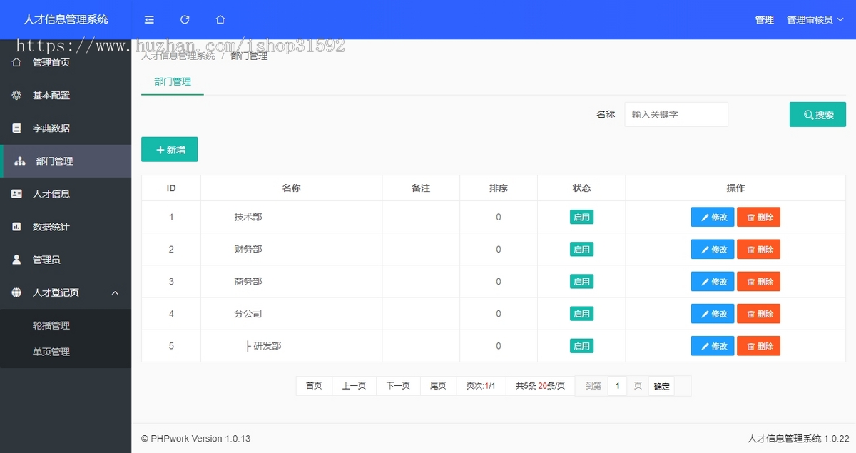 人才信息管理系统,人事人才信息库登记,专业技术人员档案,php源码