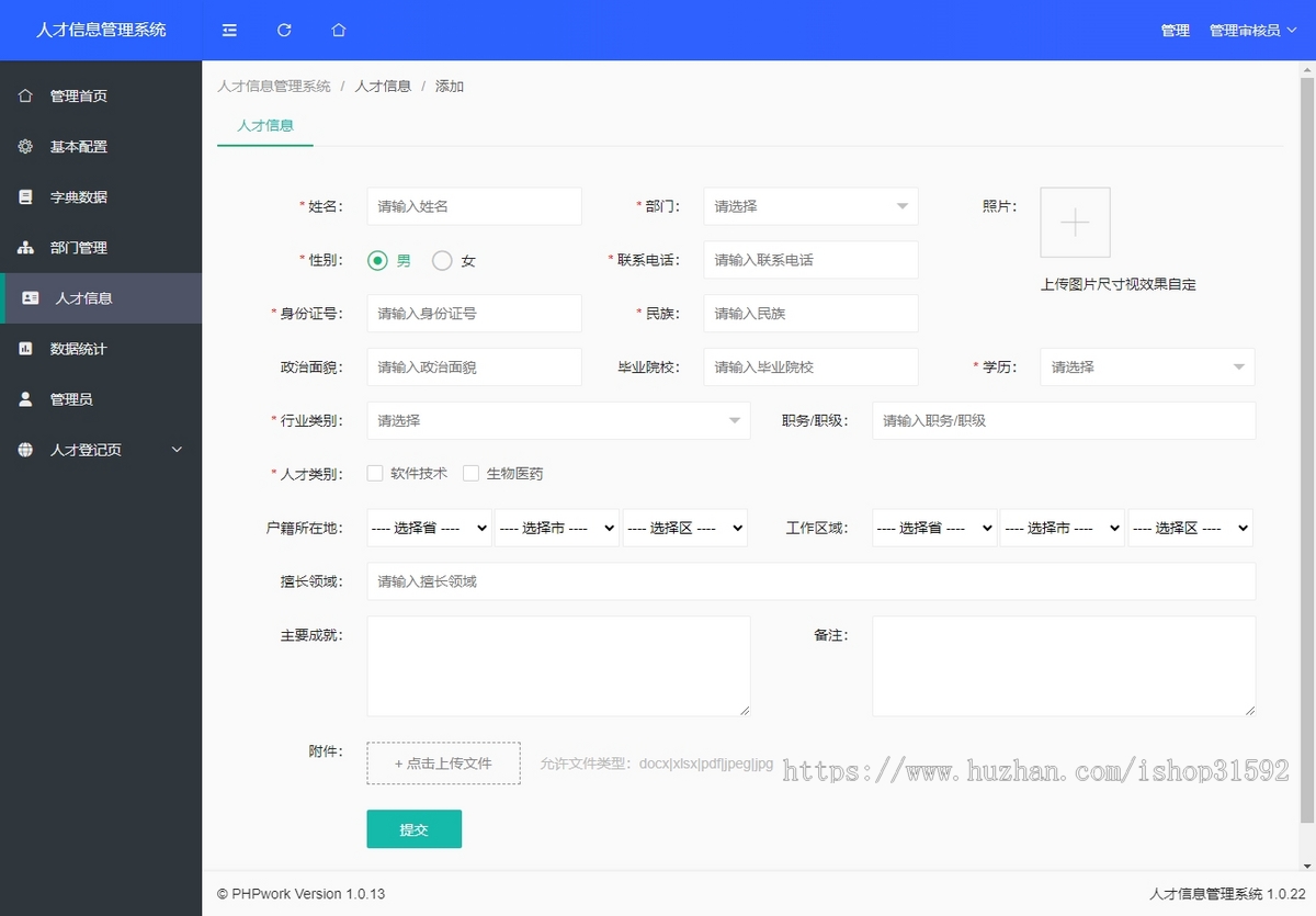 人才信息管理系统,人事人才信息库登记,专业技术人员档案,php源码