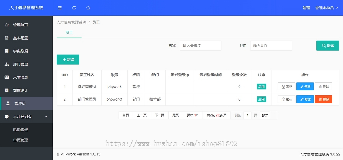人才信息管理系统,人事人才信息库登记,专业技术人员档案,php源码