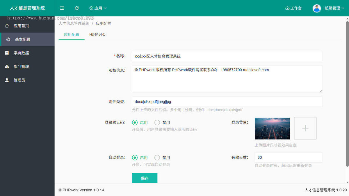 人才信息管理系统,人事人才信息库登记,专业技术人员档案,php源码
