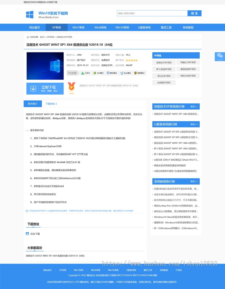 电脑操作系统软件下载类网站pbootcms模板(PC+WAP)windows系统软件下载网站源码