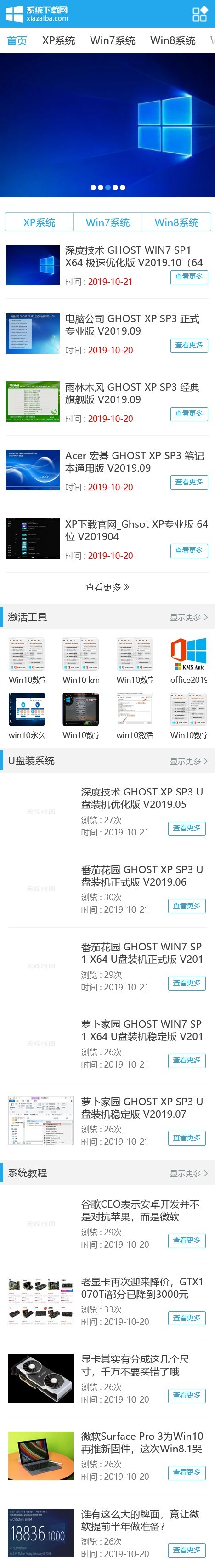 电脑操作系统软件下载类网站pbootcms模板(PC+WAP)windows系统软件下载网站源码