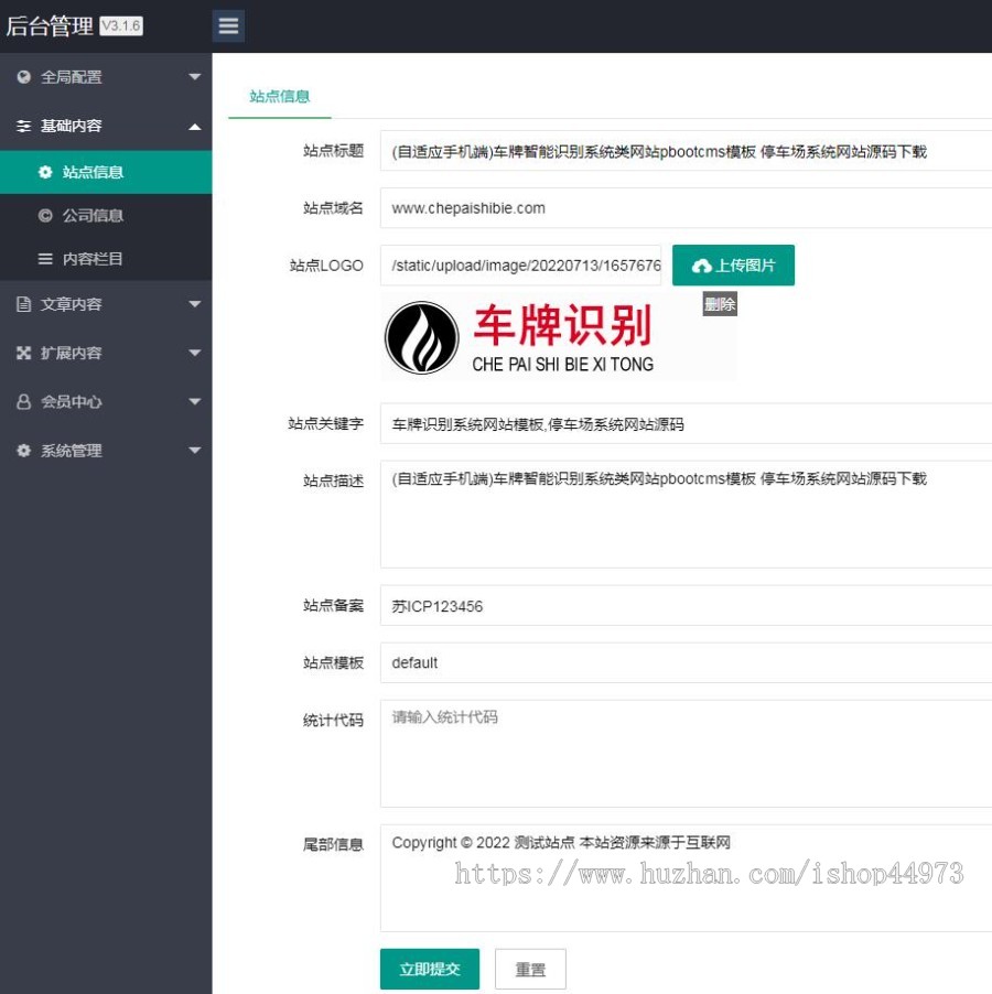 (自适应手机端)车牌智能识别系统类网站pbootcms模板 停车场系统网站源码