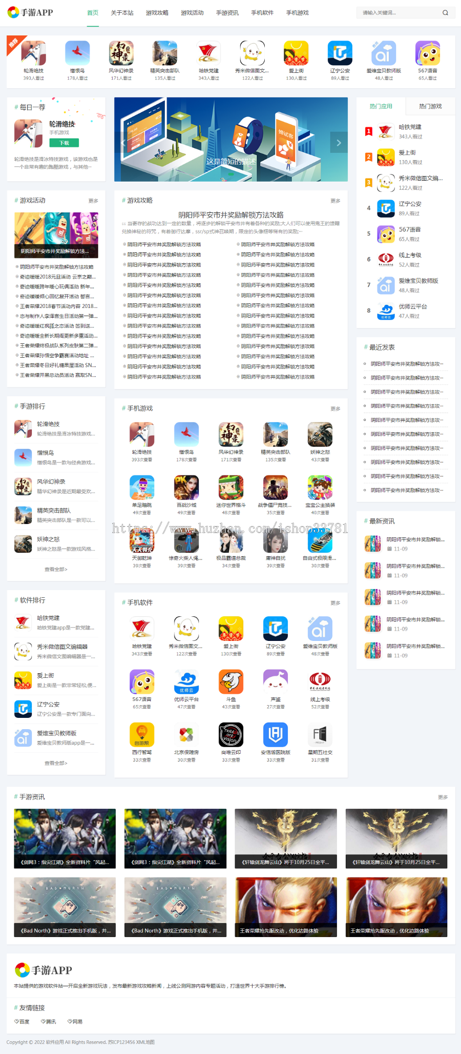 (自适应手机端)手机软件APP下载类网站Pbootcms模板 游戏软件应用网站