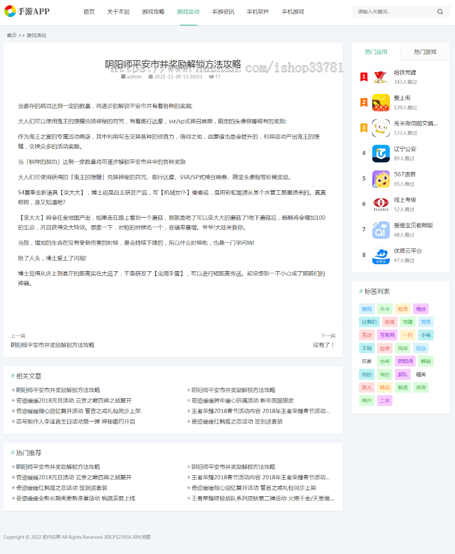 (自适应手机端)手机软件APP下载类网站Pbootcms模板 游戏软件应用网站