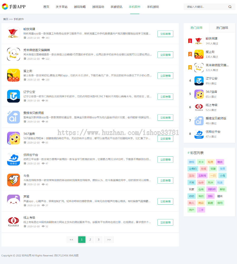 (自适应手机端)手机软件APP下载类网站Pbootcms模板 游戏软件应用网站