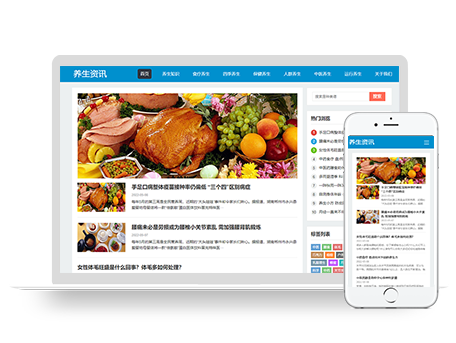 PBOOTCMS响应式百度MIP三合一养生资讯文章新闻博客类pbootcms模板(自适应手机端)