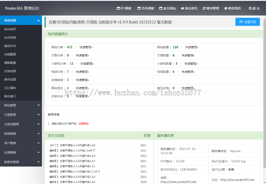 22716 优客365网站导航开源版 v1.5.0