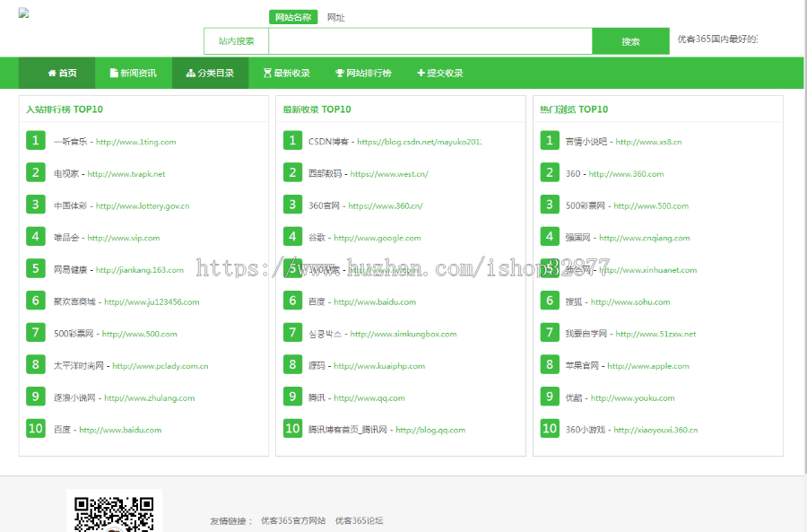 22716 优客365网站导航开源版 v1.5.0