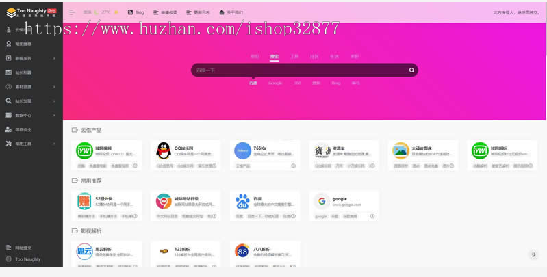22716 Too Naughty网址导航主题 v2.0.408
