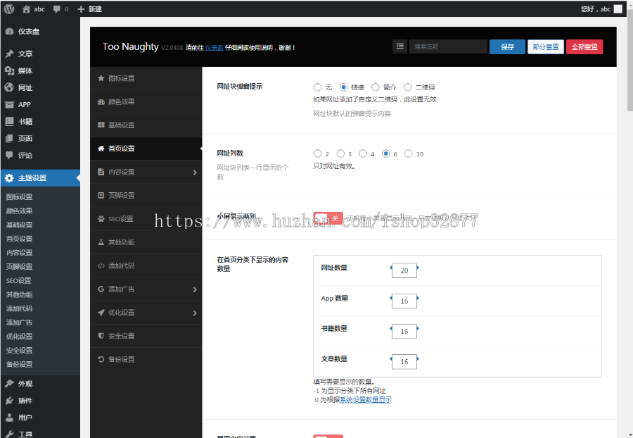 22716 Too Naughty网址导航主题 v2.0.408