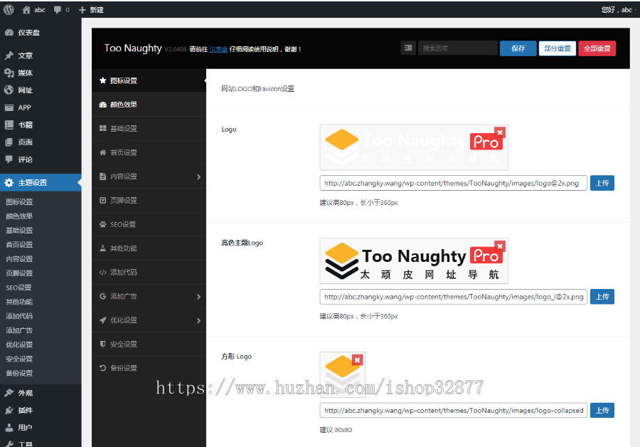 22716 Too Naughty网址导航主题 v2.0.408