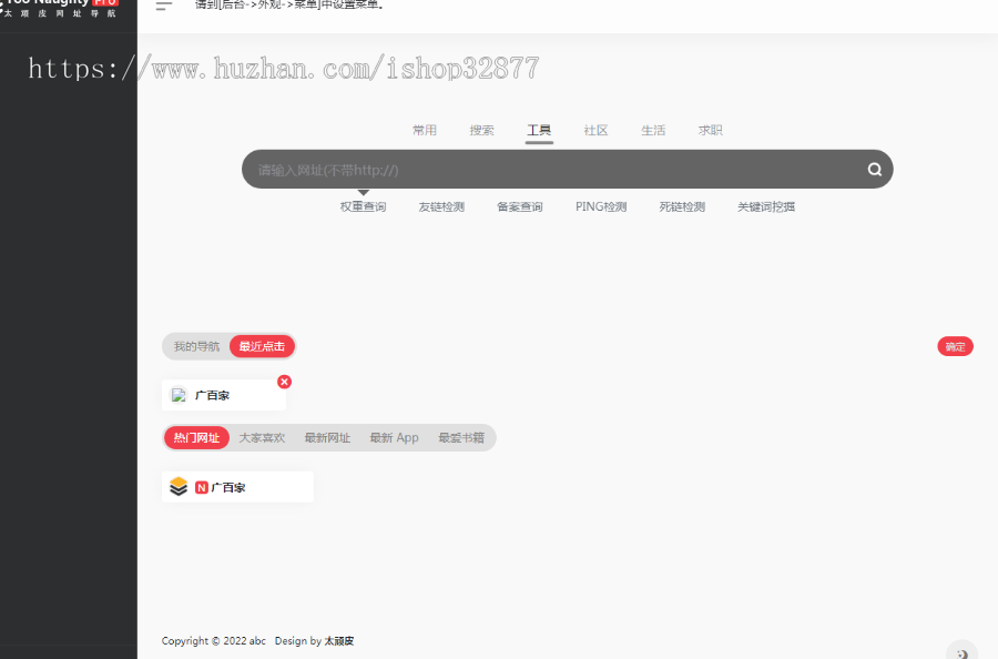 22716 Too Naughty网址导航主题 v2.0.408