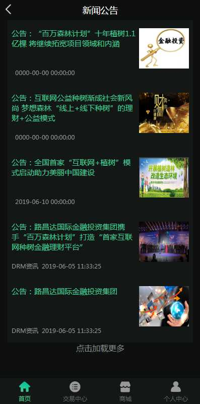 种树投资理财区块链商城修复版/图谱/挂卖买交易大厅/USDT-DRM-M积分钱包兑换/qkl15