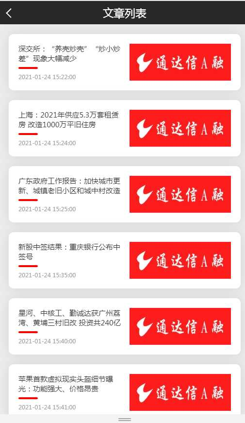 股票基金模拟配资交易所/资金理财/新闻/量化涨停策略/新股申购/看盘/APP代码壳qkl10