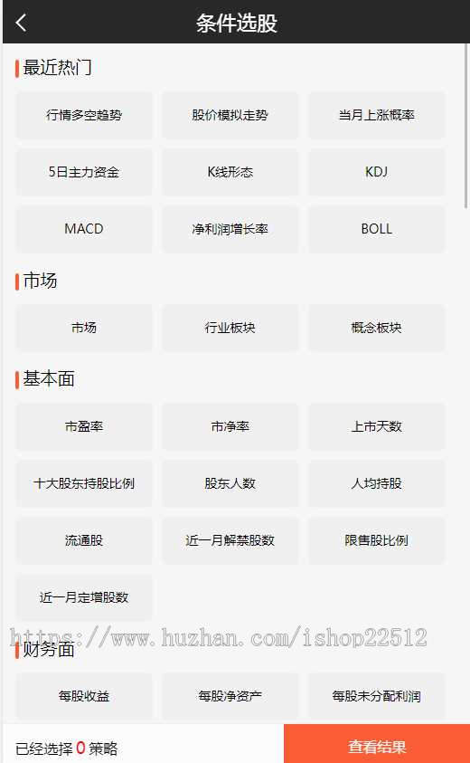 股票基金模拟配资交易所/资金理财/新闻/量化涨停策略/新股申购/看盘/APP代码壳qkl10