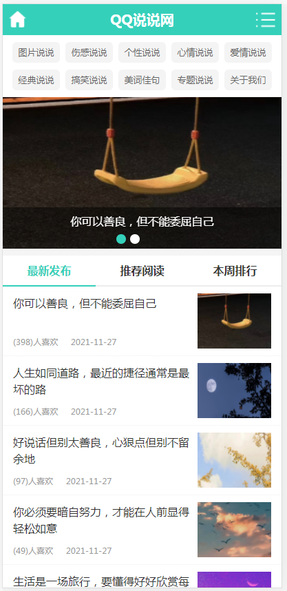 （PC+WAP）绿色QQ日志空间说说网站pbootcms模板 文章博客美文网站源码