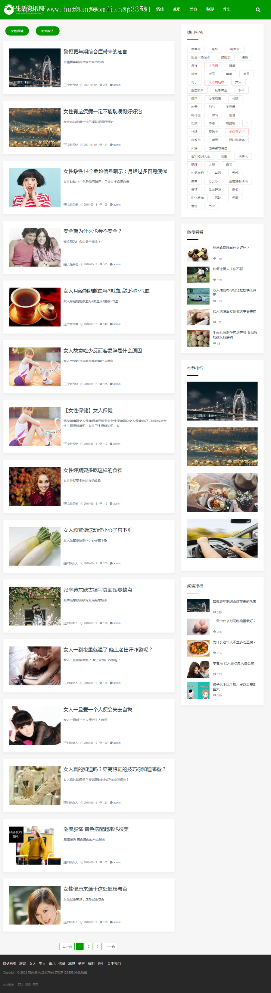 (自适应手机端)生活百科资讯文章博客类网站pbootcms模板 绿色新闻博客网站源码