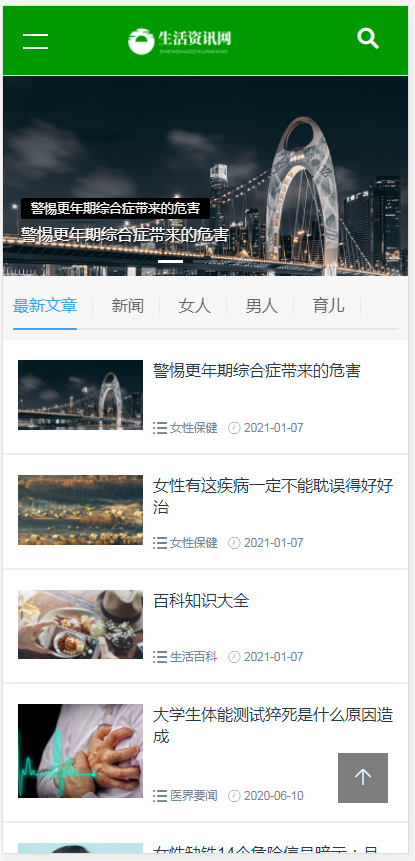 (自适应手机端)生活百科资讯文章博客类网站pbootcms模板 绿色新闻博客网站源码