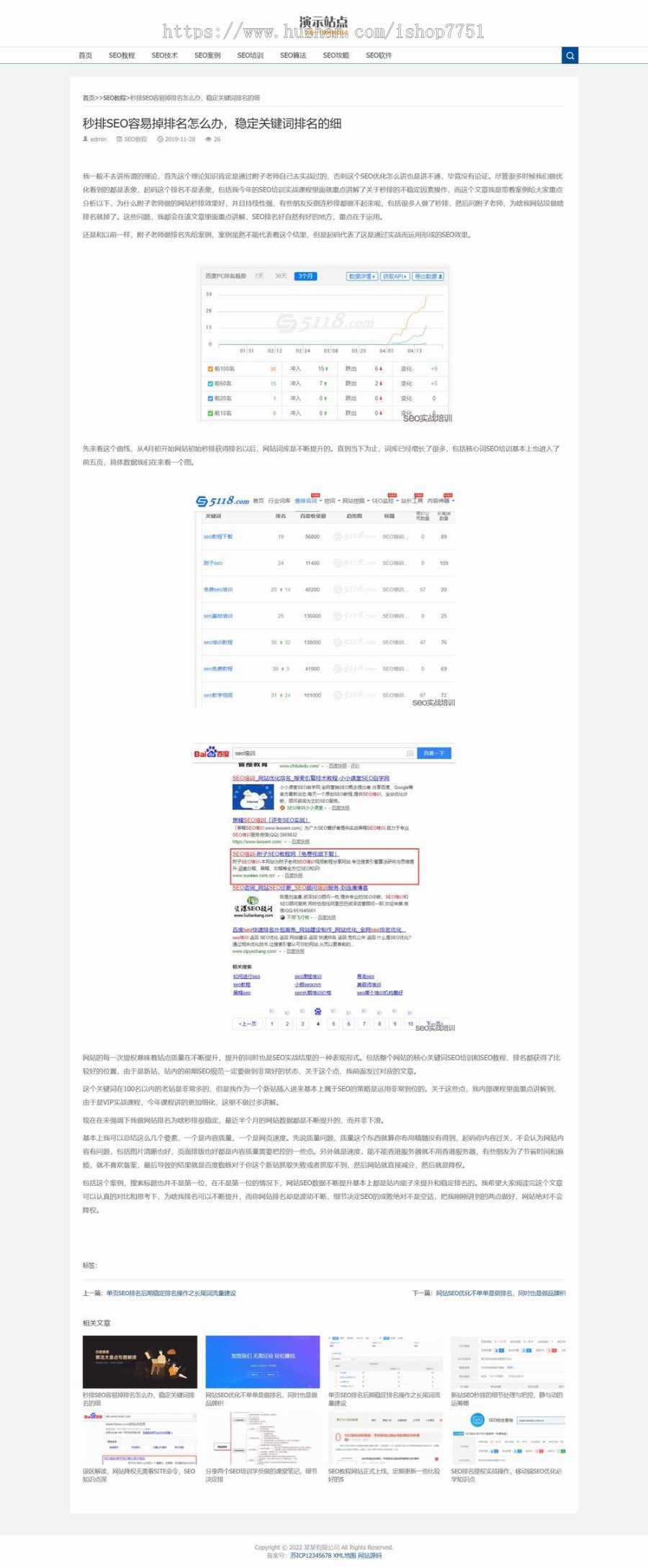 （自适应手机端）响应式SEO教程资讯类网站pbootcms模板 SEO博客优化网站源码