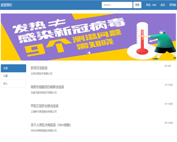 javaweb springboot疫苗预约网站源码