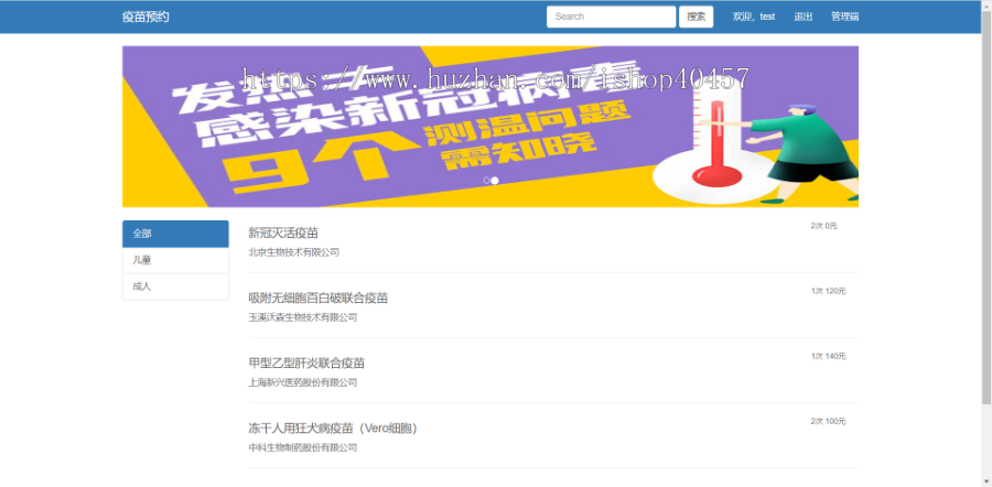 javaweb springboot疫苗预约网站源码