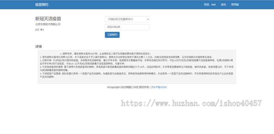 javaweb springboot疫苗预约网站源码