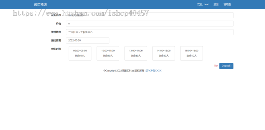 javaweb springboot疫苗预约网站源码