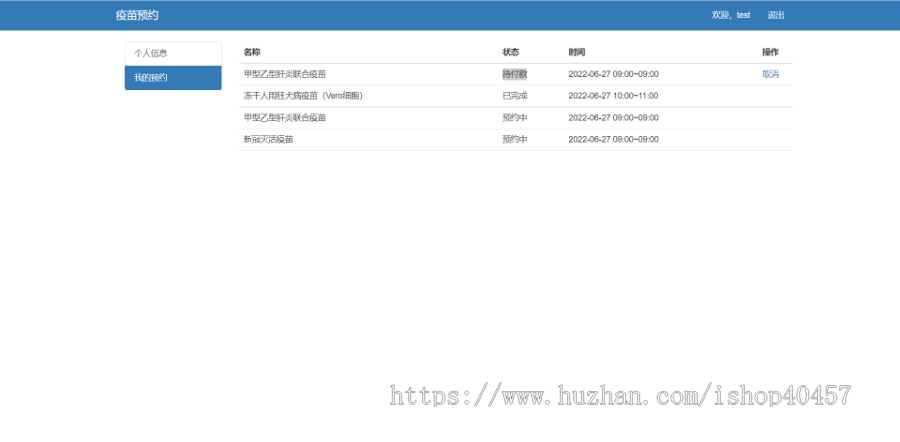 javaweb springboot疫苗预约网站源码