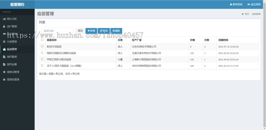 javaweb springboot疫苗预约网站源码