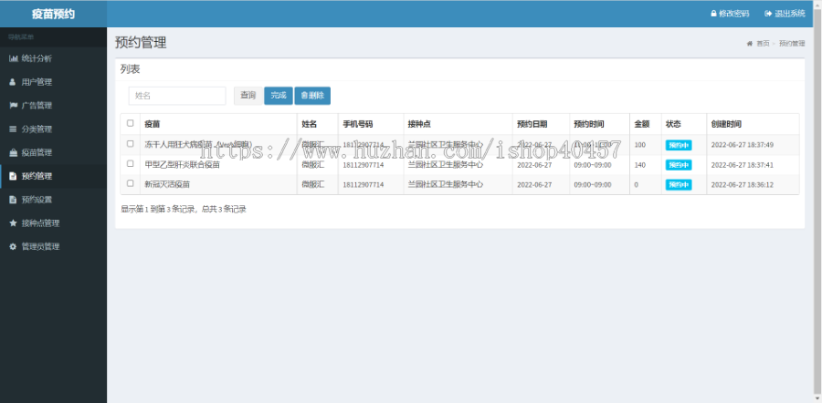 javaweb springboot疫苗预约网站源码