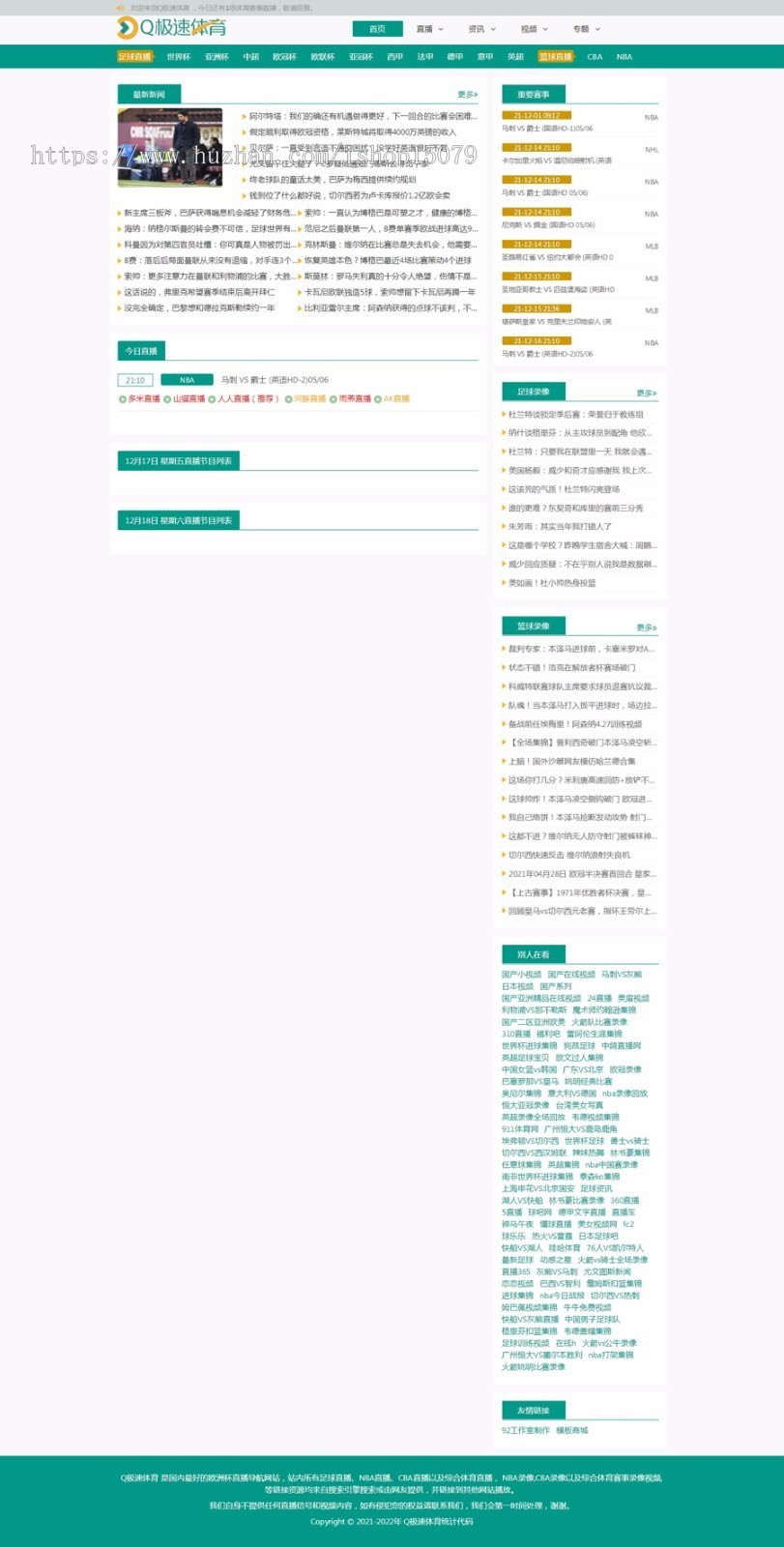 《Q极速体育》体育直播吧帝国cms 7.5 体育资讯新闻篮球直播新闻手机自适应