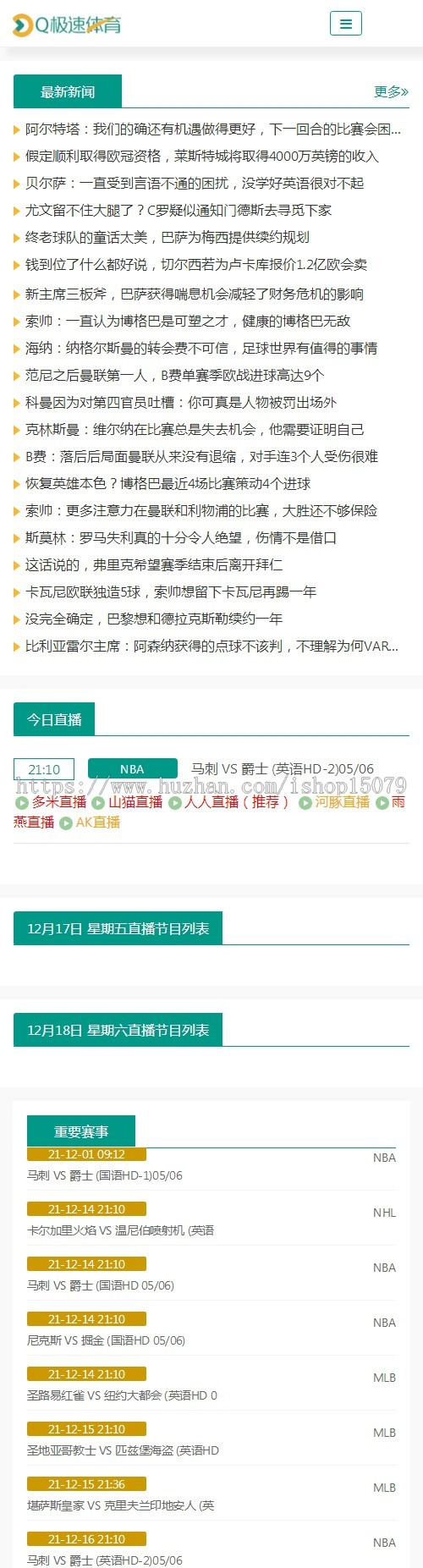 《Q极速体育》体育直播吧帝国cms 7.5 体育资讯新闻篮球直播新闻手机自适应