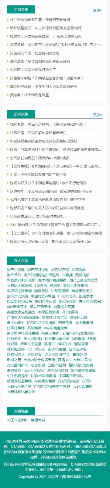 《Q极速体育》体育直播吧帝国cms 7.5 体育资讯新闻篮球直播新闻手机自适应