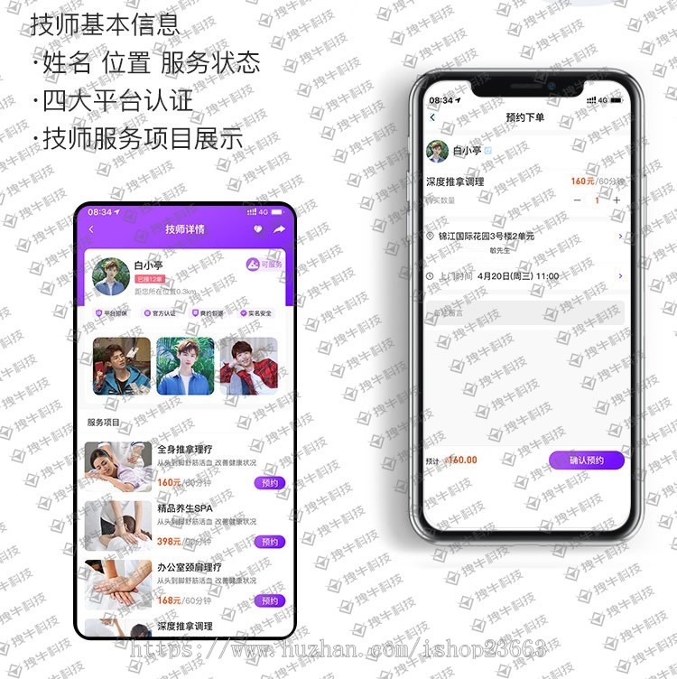 同城预约上门推拿小程序仿东郊到家APP理疗足浴技师入驻软件养生系统服务行业程序1