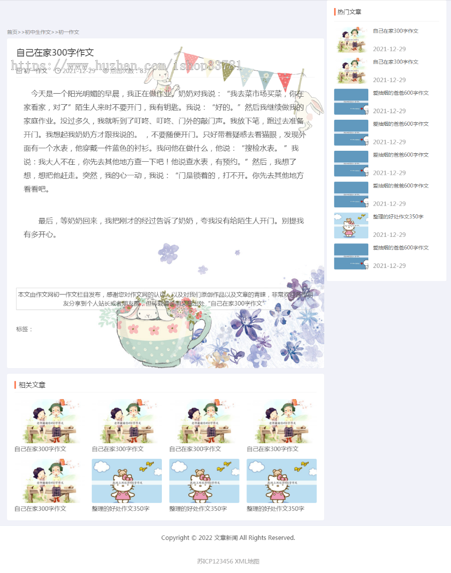 （自适应手机端）响应式小学初中作文网站pbootcms模板 文章资讯论文作文个人博客网站源码